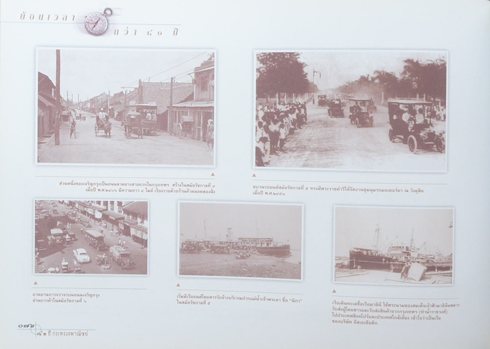 เส้นทางการค้าไทย (ขายตามสภาพ)