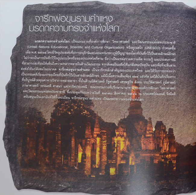 พัฒนาการของอักษรไทย (ภาษาไทย-อังกฤษ)