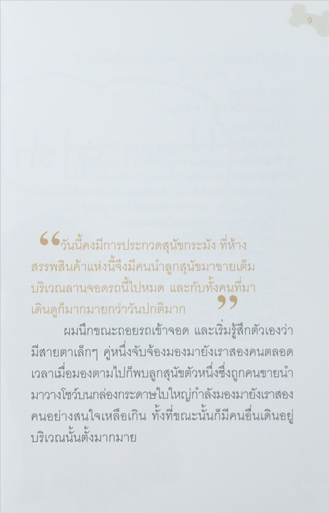 ผมชื่อ...คิงคองคร้าบ