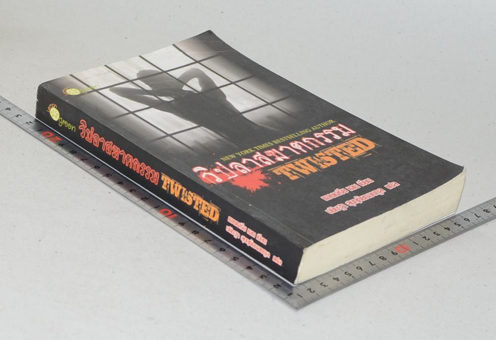 วิปลาสฆาตกรรม