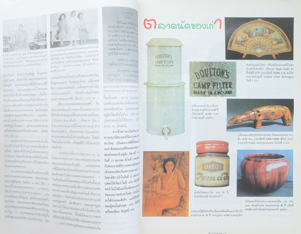 โลกนักสะสม Vol. 5 AUGUST 1997