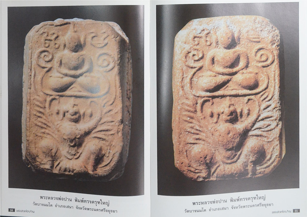 หลวงพ่อปาน