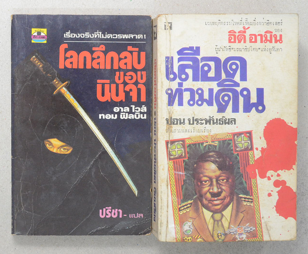 รวมเรื่อง (2 เล่ม / เล่มเล็ก)