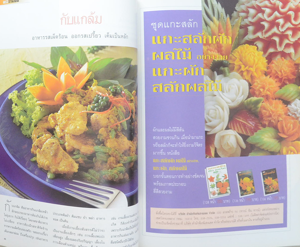 ครัว ปีที่ 6 ฉบับที่ 61 กรกฎาคม 2542