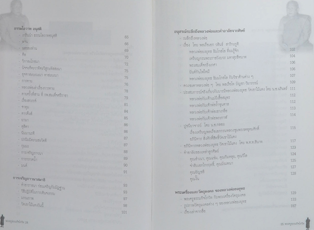 พระครูธรรมกิจโกวิท (หลวงพ่อยงยุทธ ธัมมโกสโล) วัดเขาไม้แดง