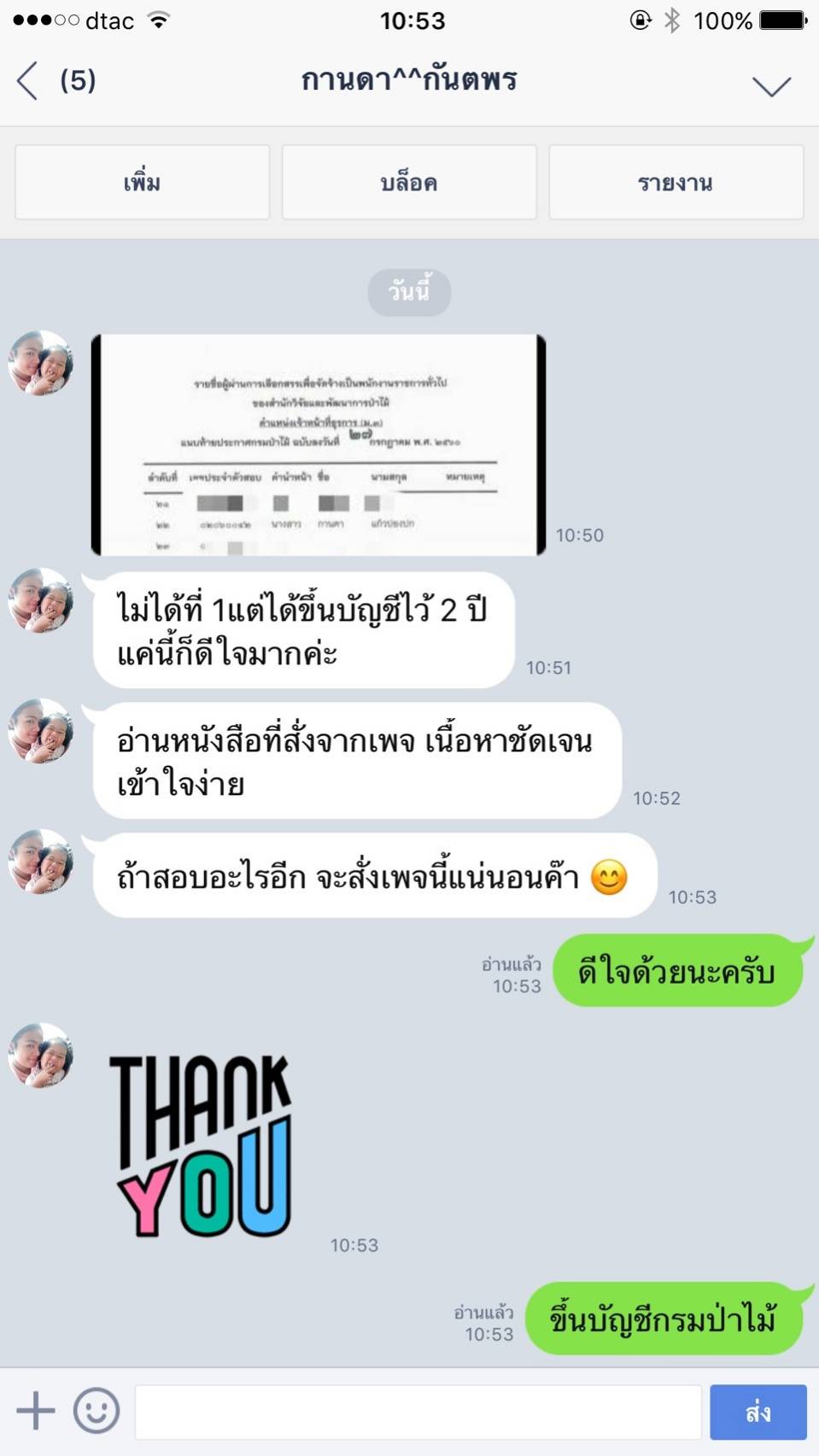 NEWแนวข้อสอบ นักเรียนนายสิบตำรวจ ปี 2565 สำนักงานตำรวจแห่งชาติ