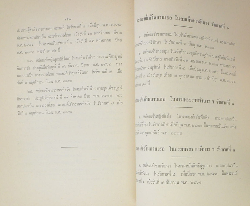 ราชสกุลวงศ์