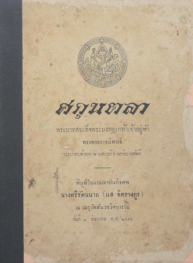 ศกุนตลา
