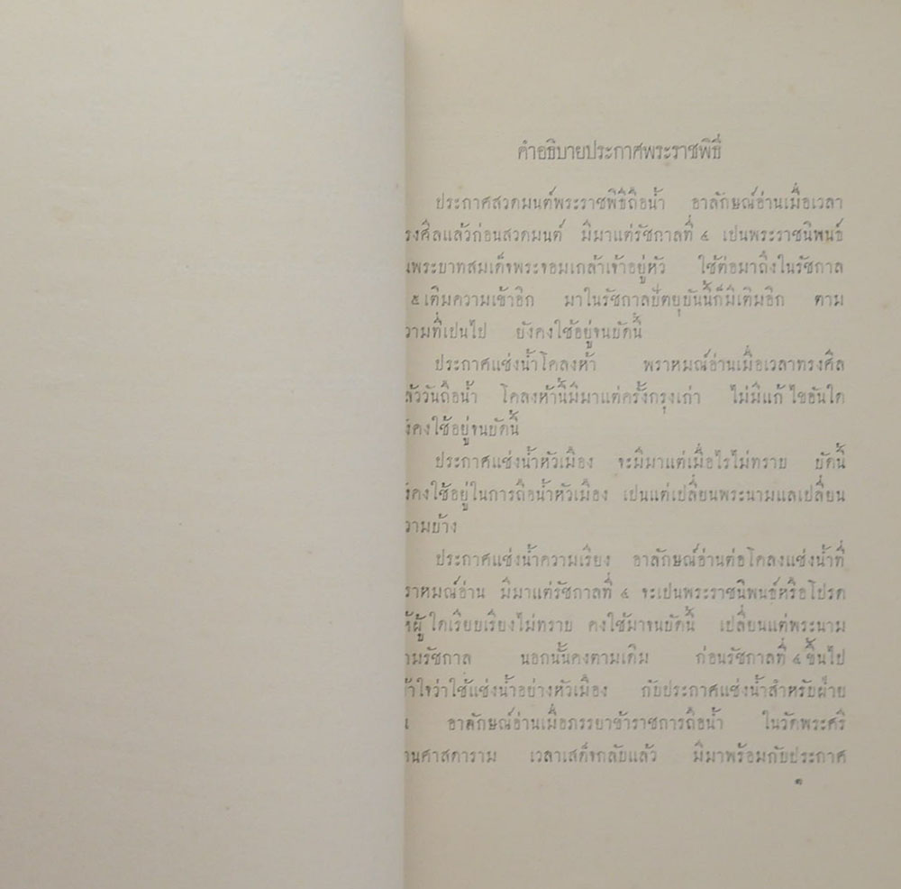 ประกาศการพระราชพิธี เล่ม 1 สำหรับพระราชพิธีประจำปี