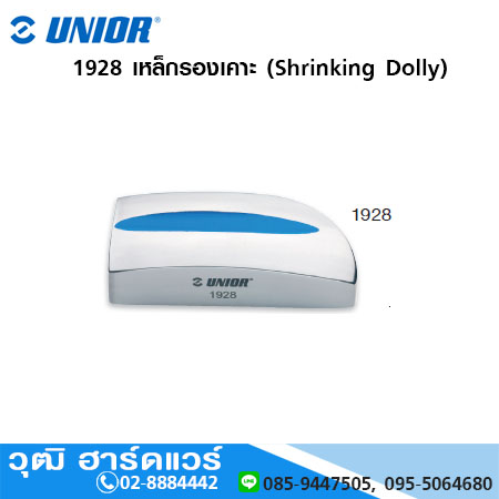 UNIOR 1928 เหล็กรองเคาะ (Shrinking Dolly)