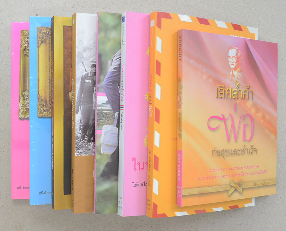 รวมหนังสือเกี่ยวกับในหลวง รัชกาลที่ 9 (9 เล่ม / พร้อมกล่อง)
