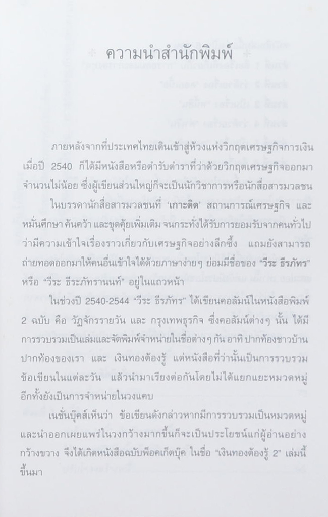 เงินทองต้องรู้ 2