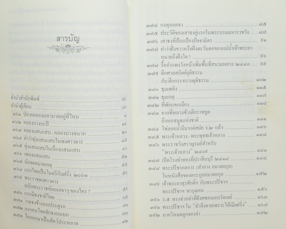 หมายเหตุประเทศสยาม (เล่ม 8)