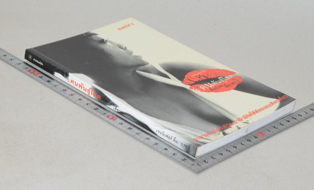 คนพันธุ์โสด เดี๋ยวโหด เดี๋ยวฮา