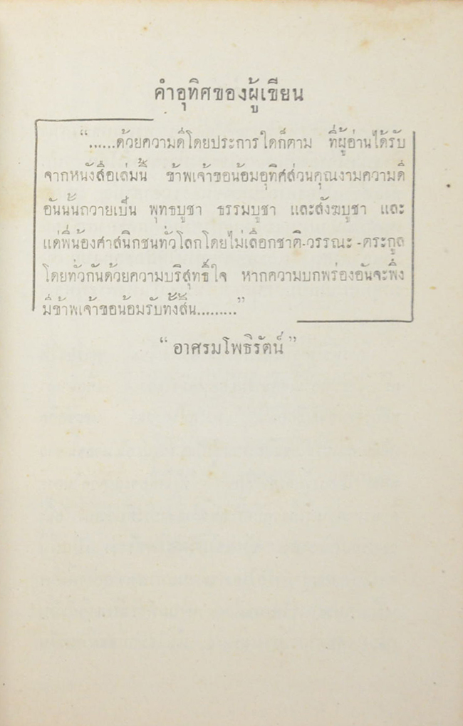 เกียรติคุณพระพุทธศาสนา
