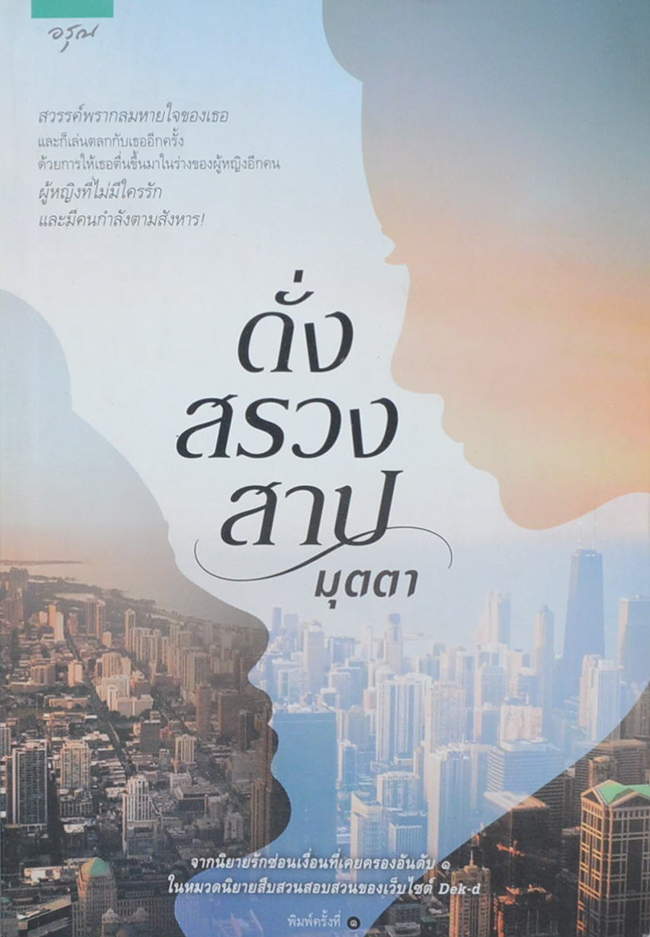 ดั่งสรวงสาป