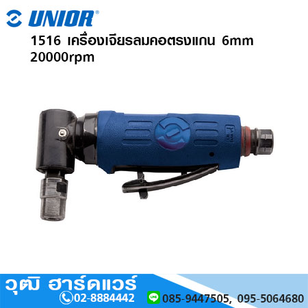 UNIOR 1516A เครื่องเจียรลมคองอแกน 6mm 22000rpm