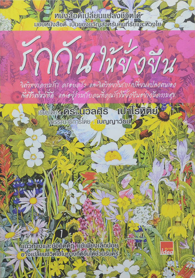 รักกันให้ยั่งยืน