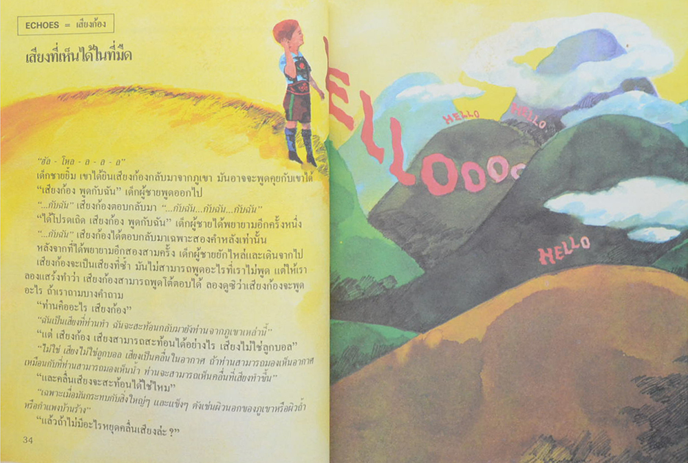สารานุกรมสำหรับเด็ก (เล่มที่ 5 E)