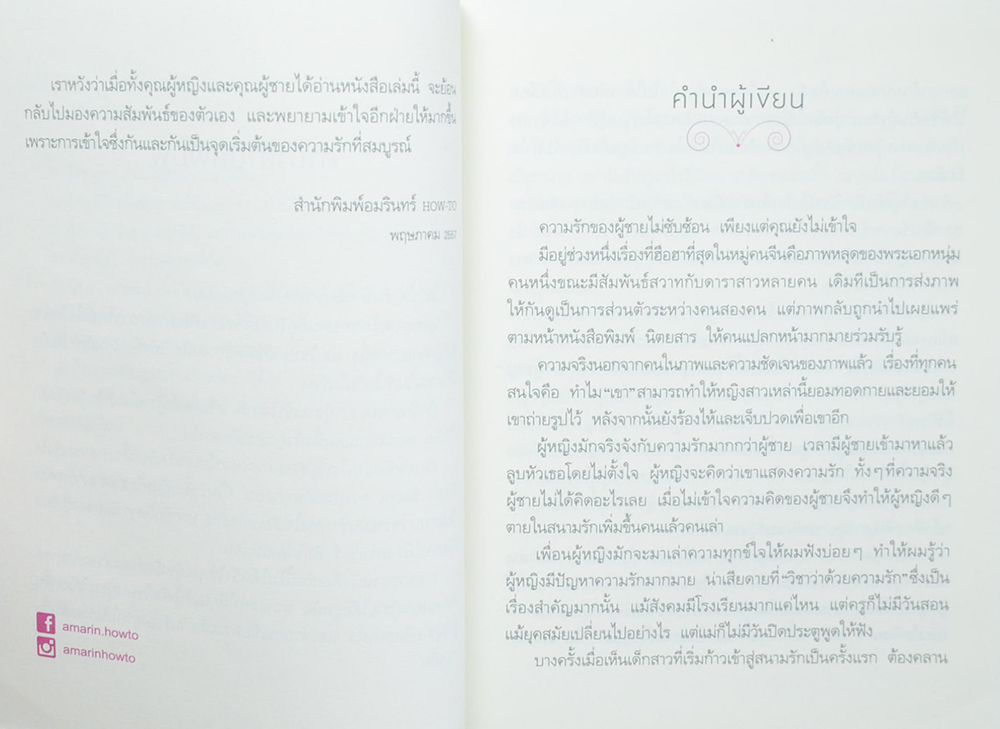39 เทคนิคอ่านใจ ที่ผู้ชายอยากเหมาไปเผาทิ้ง