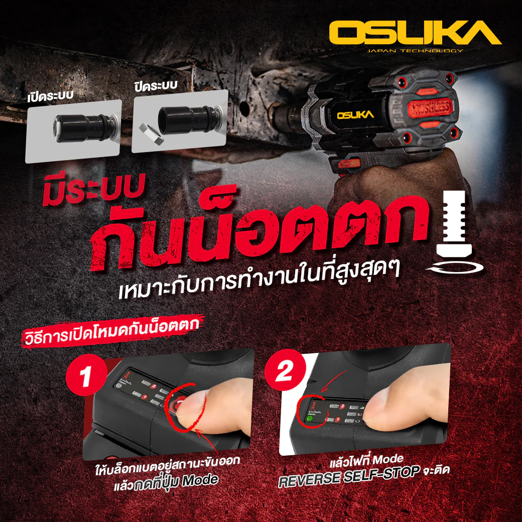 OSUKA OSID831-N บล็อกไร้สาย 1/2" 20V 620Nm (ตัวเปล่า)