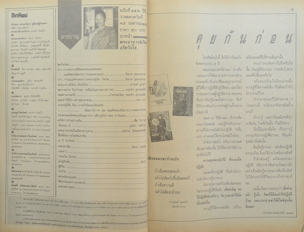 โลกทิพย์ ปีที่ 8 ฉบับที่ 152 พฤษภาคม 2532