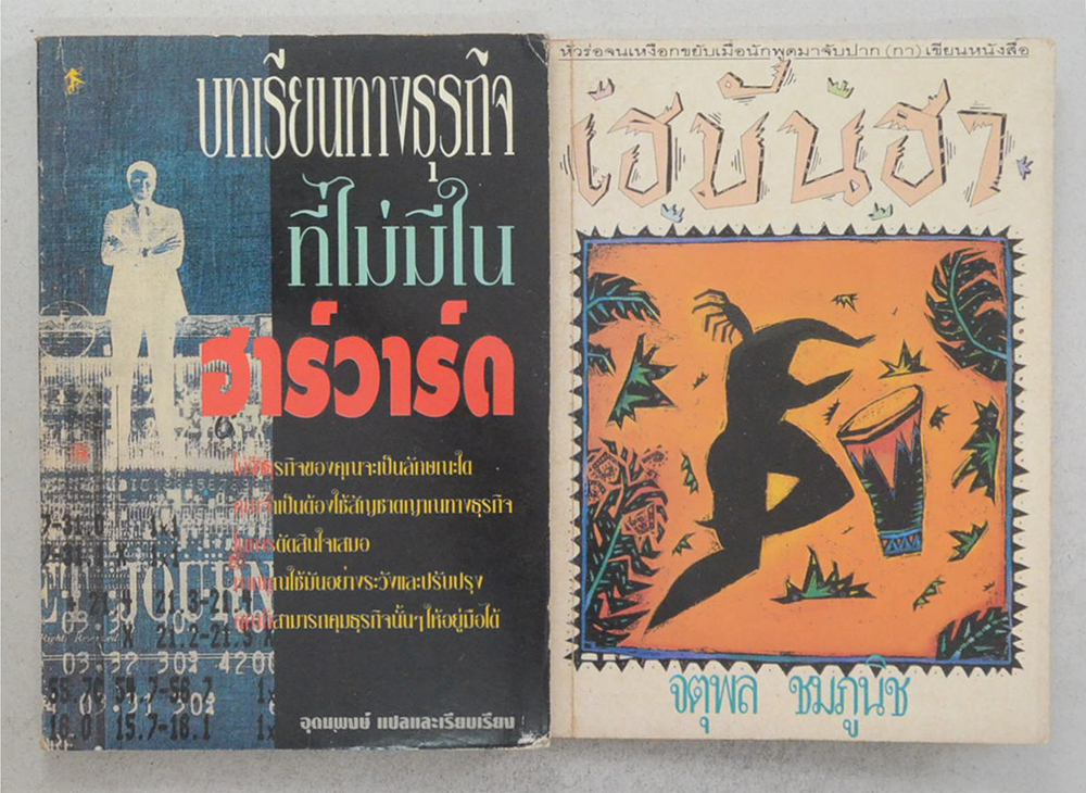 รวมเรื่อง (3 เล่ม)