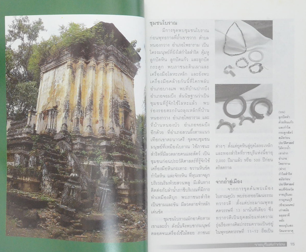 ราชบุรี