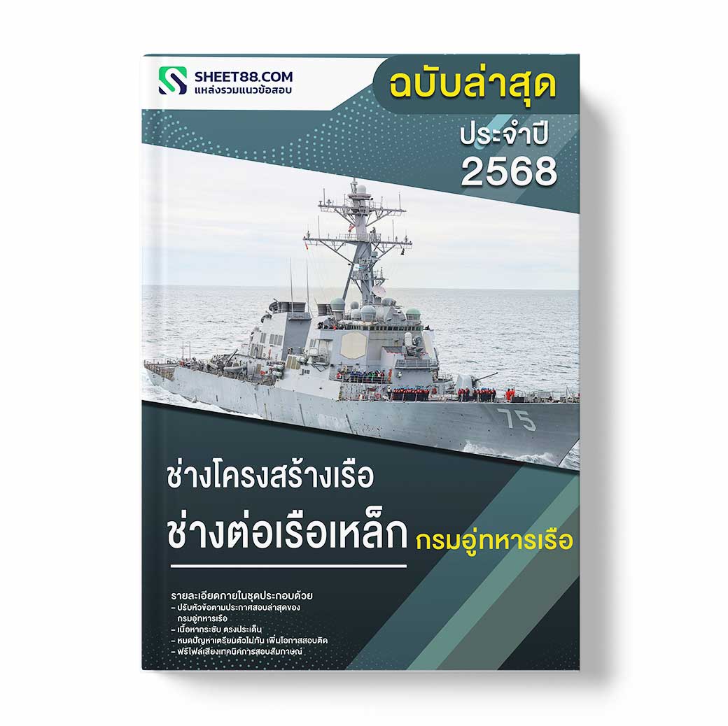 ช่างโครงสร้างเรือ ช่างต่อเรือเหล็ก กรมอู่ทหารเรือ