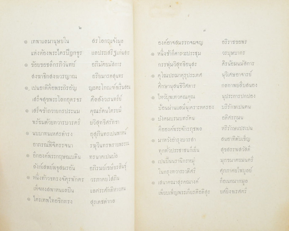 สุธนูคำฉันท์