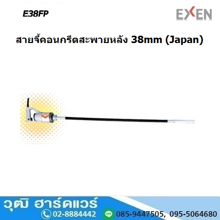 EXEN E38FP สายจี้คอนกรีตสะพายหลัง 38mm (Japan)