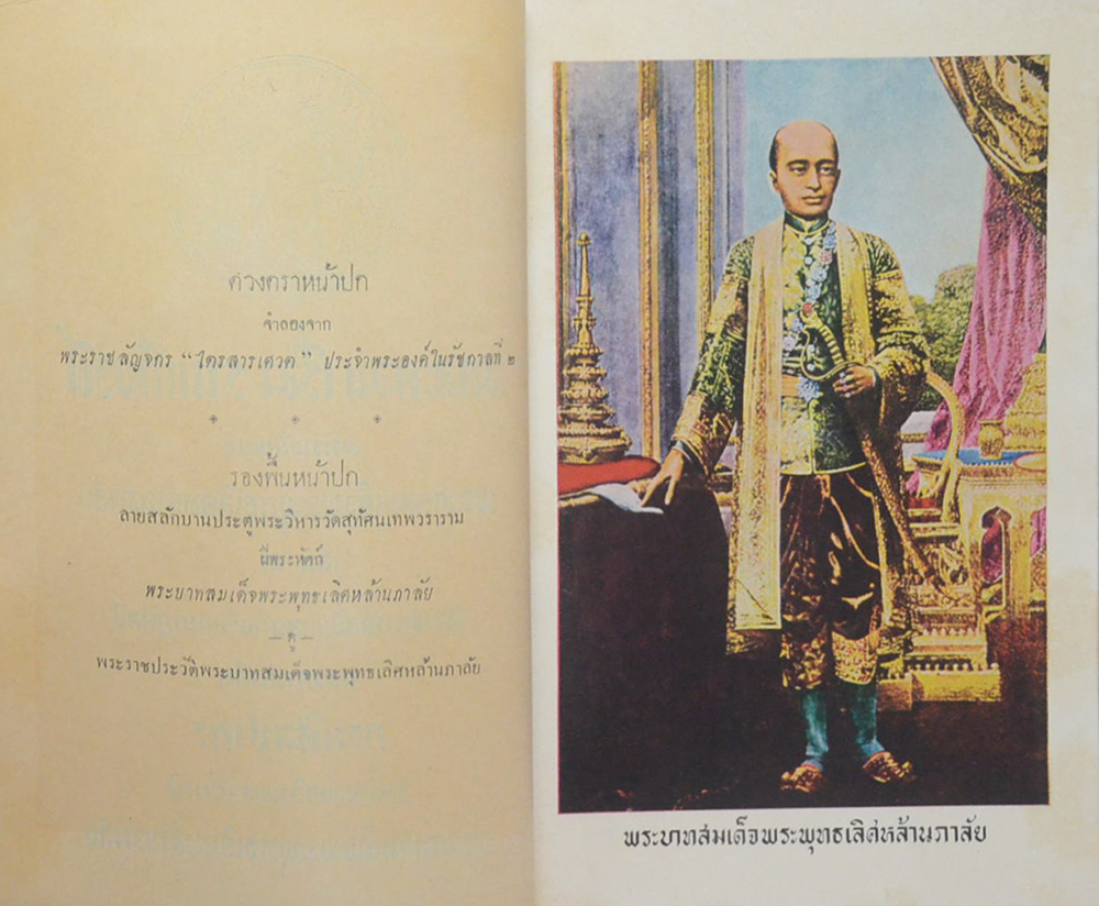 บทละคร เรื่อง รามเกียรติ์ (เล่ม 3)