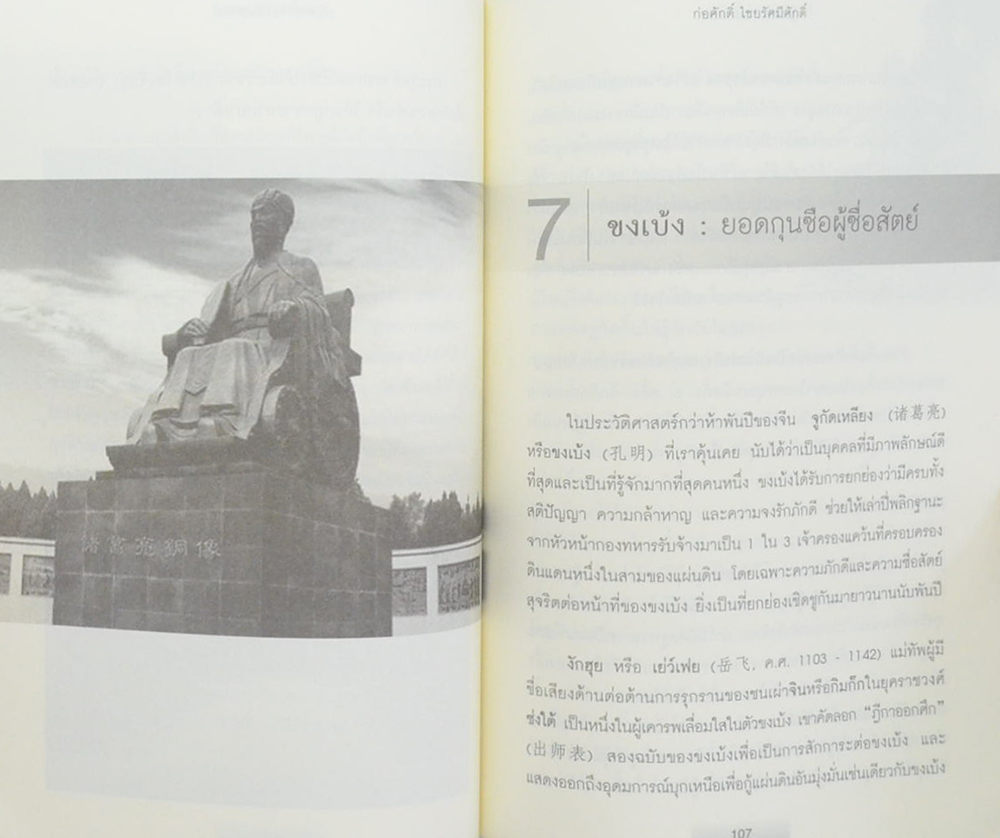 บุคคลบันดาลใจ