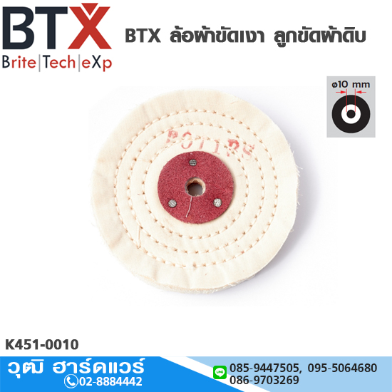 KINGS BRITE รุ่น BTX ล้อผ้าขัดเงา ลูกขัดผ้าดิบ 4" -8"