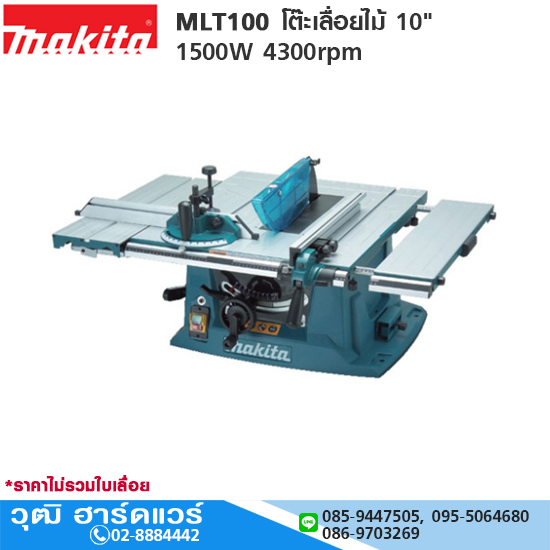 MAKITA MLT100 โต๊ะเลื่อยไม้ 10" 1500W 4300rpm