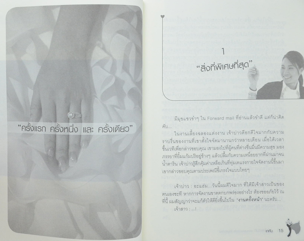 สิ้นโสดกันที จัดงานแต่งอย่างไร ให้ดูดีมีสไตล์