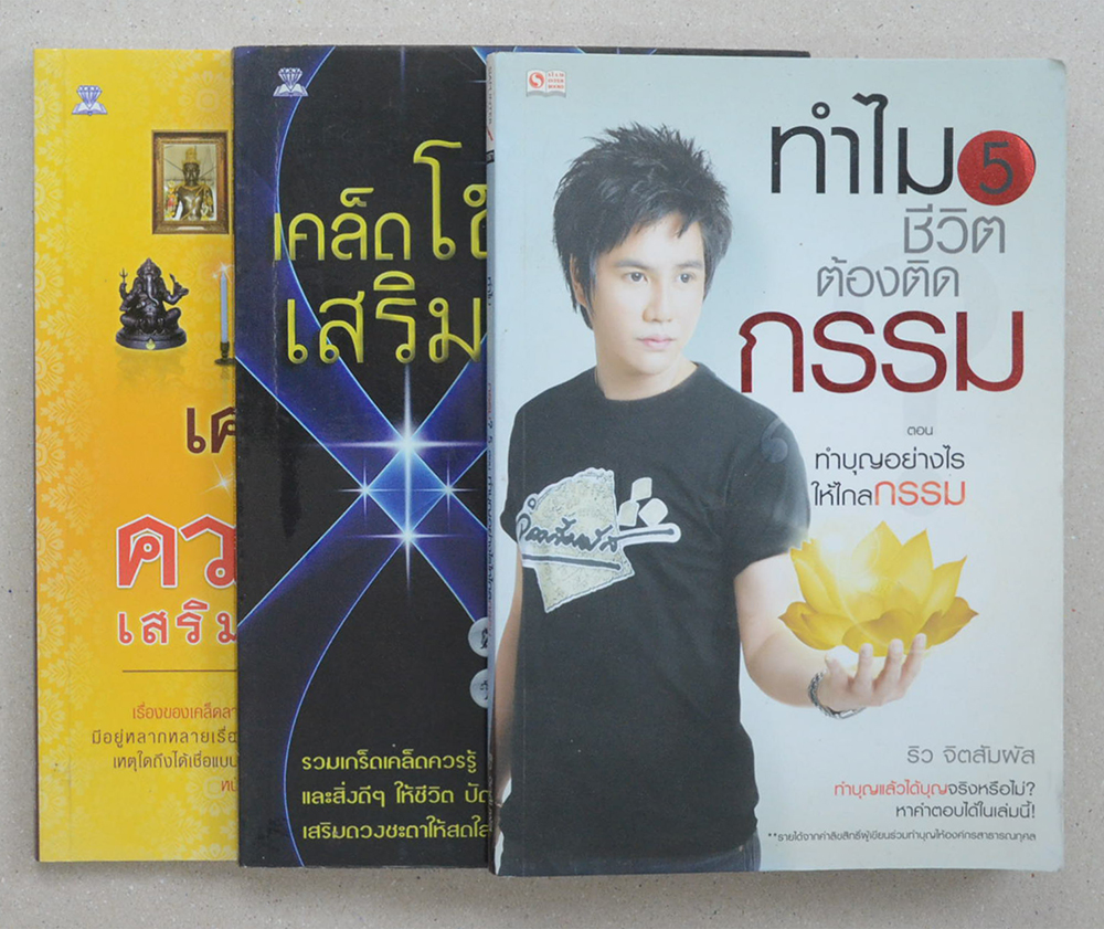 รวมเรื่อง (3 เล่ม)