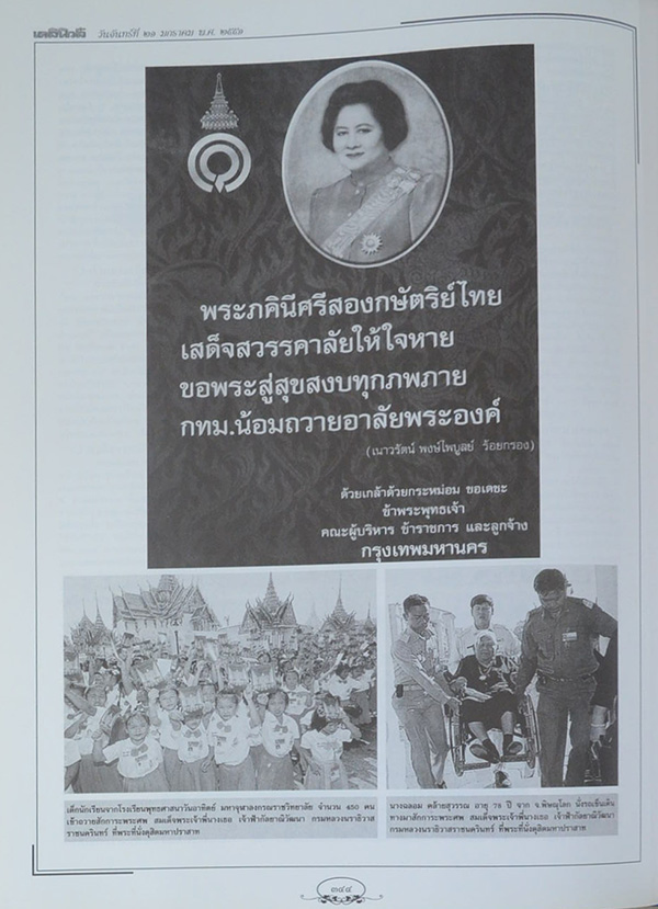 จดหมายเหตุประชาชน (เล่ม 1-2)