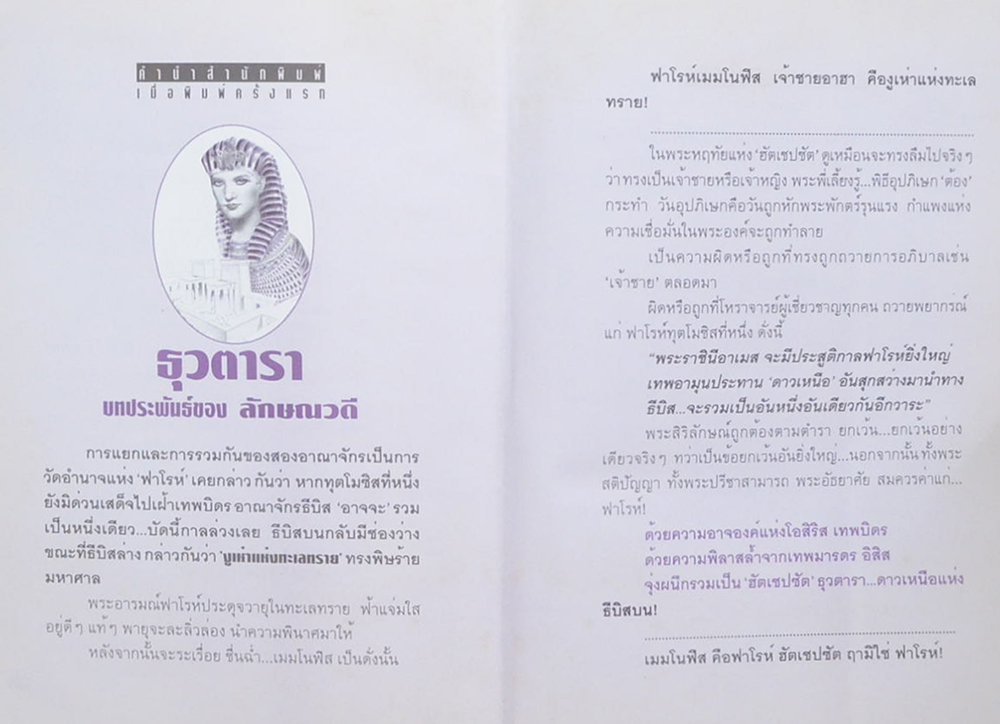 ธุวตารา (2 เล่มจบ)