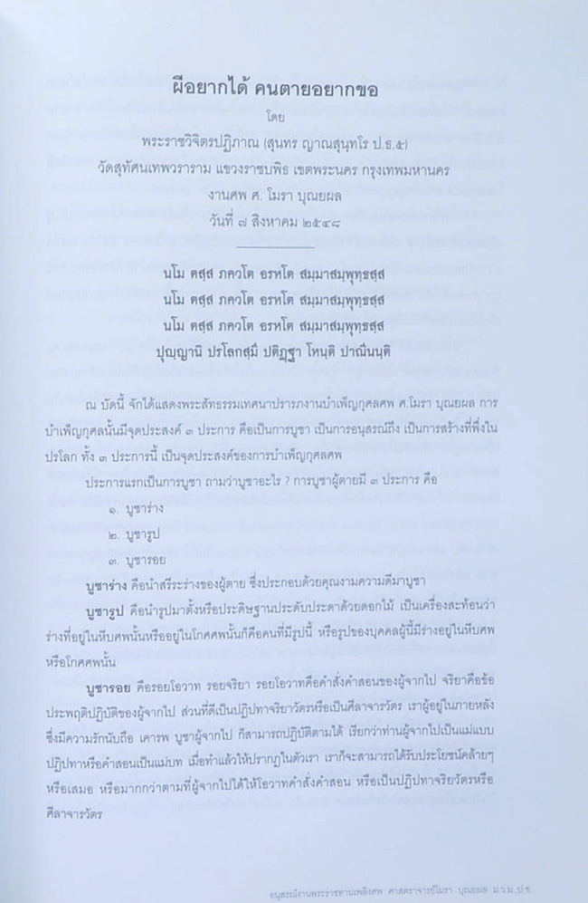 ศาสตราจารย์โมรา บุณยผล (ภาษีเงินได้บุคคลธรรมดา)