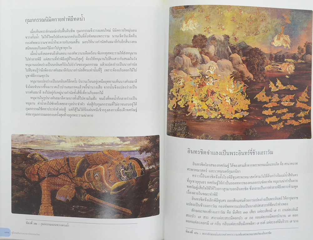 คู่มือชมศิลปะและสถาปัตยกรรมไทย วัดพระศรีรัตนศาสดารามและพระบรมมหาราชวัง