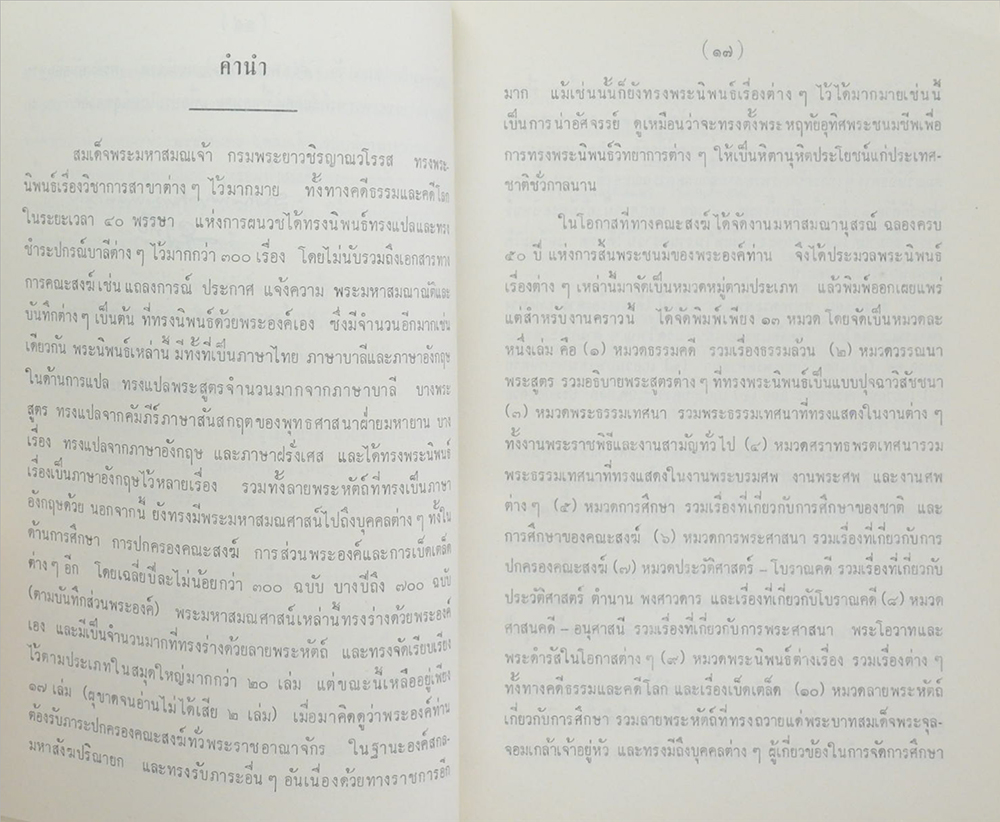 พระนิพนธ์ต่างเรื่อง