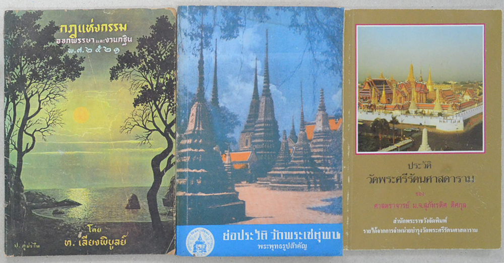 รวมเรื่อง (3 เล่ม)
