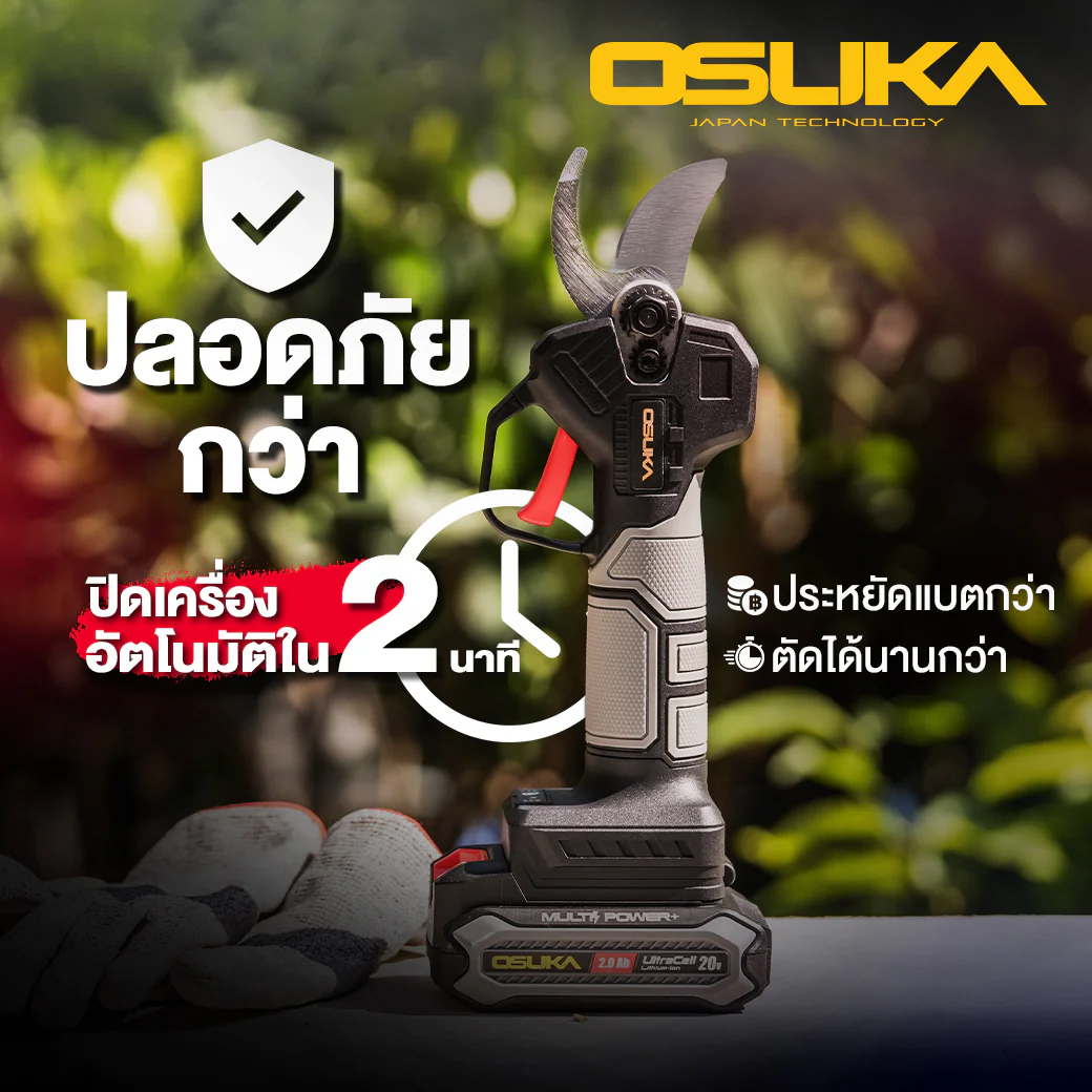 OSUKA OCMPP451-N กรรไกรตัดกิ่งไร้สาย 25mm 20V (ตัวเปล่า)