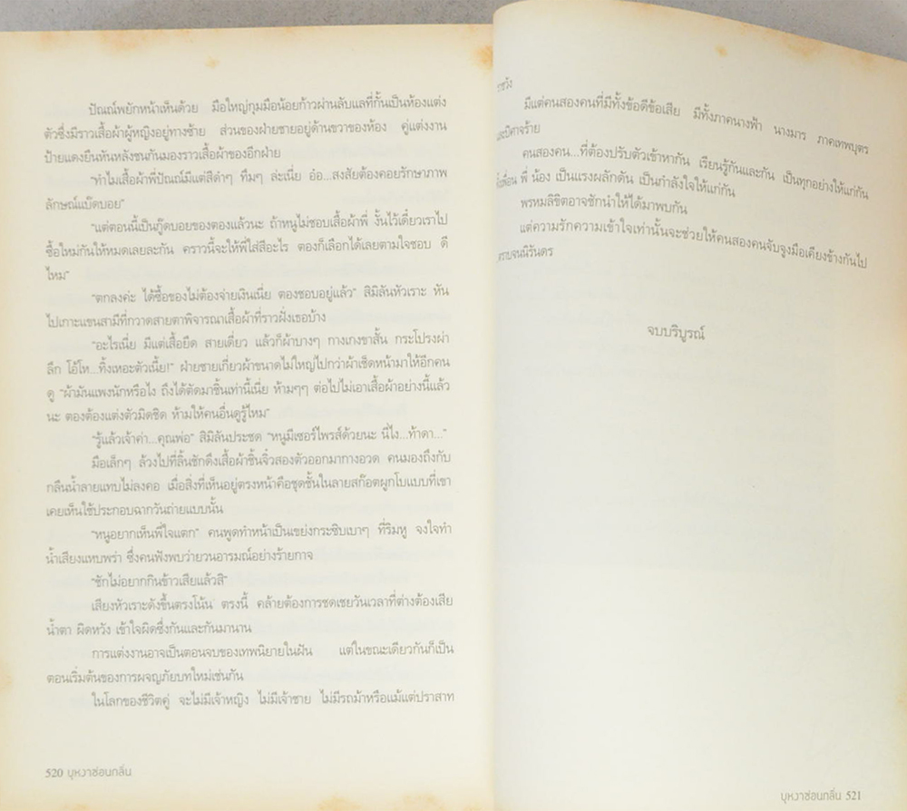 บุหงาซ่อนกลิ่น