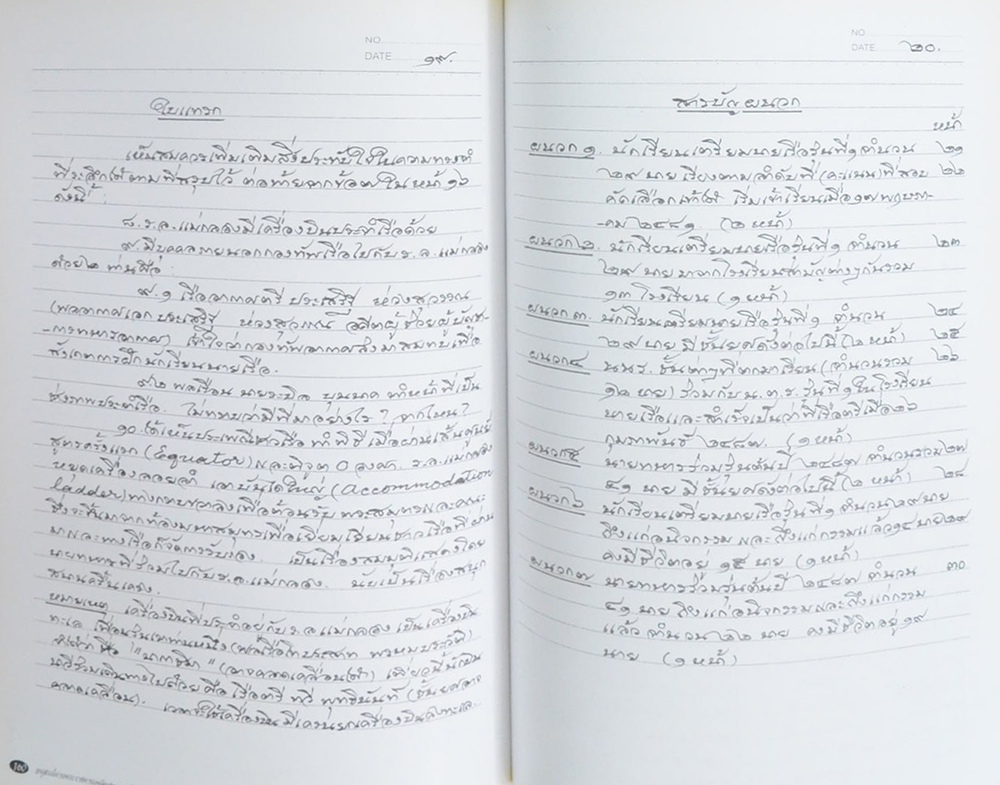 พลเรือเอก อุดม พุ่มหิรัญ (เจ้าพระคุณของลูก)