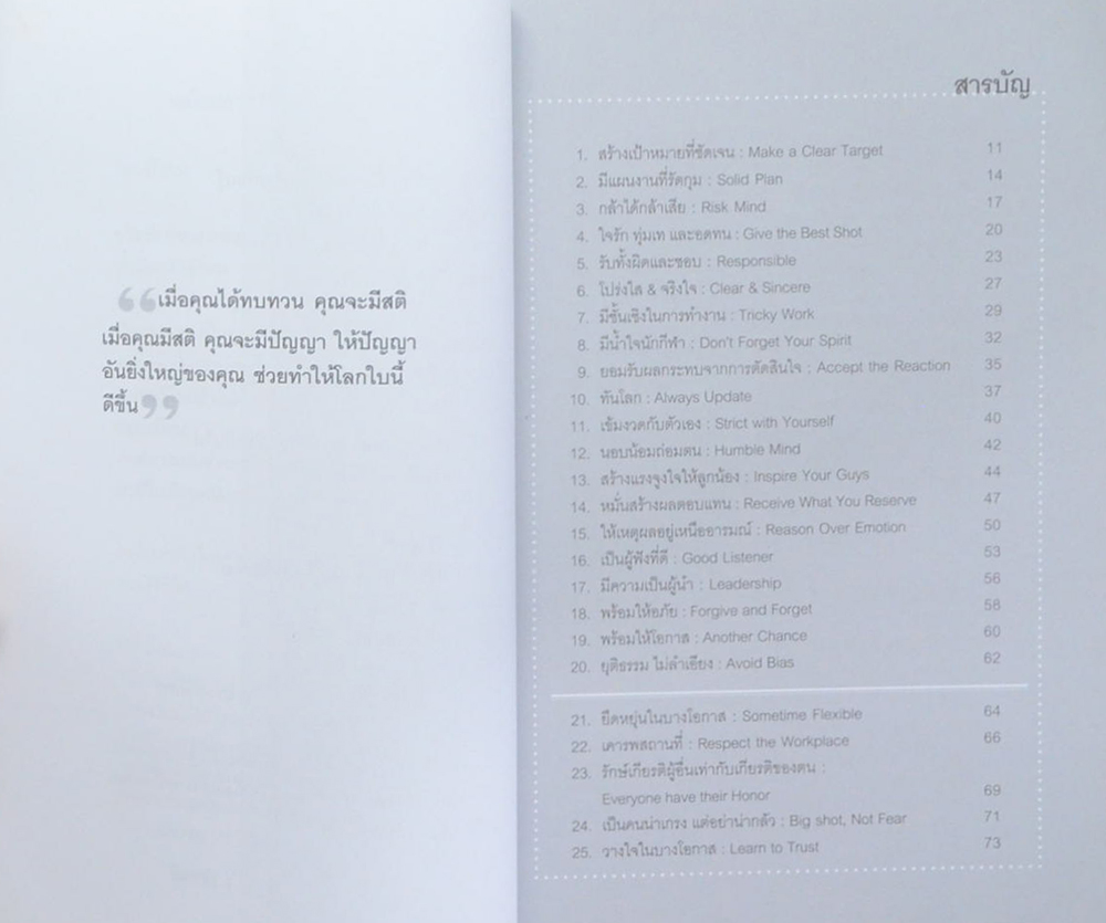 ก้าวใหม่-ไปให้ถูกทิศ DIRECTION สำคัญกว่า SPEED