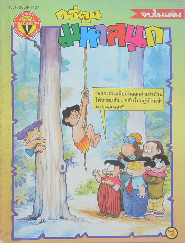 รวมเรื่อง (3 เล่ม)