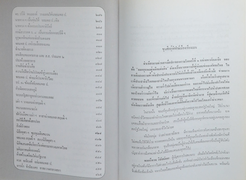 ยอดขุนพล ผู้ยิ่งใหญ่ในแผ่นดิน (2 เล่มจบ)