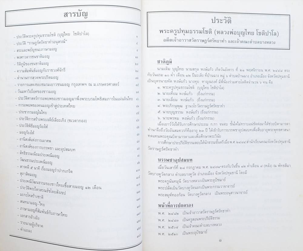 พระครูปทุมธรรมโชติ (ประวัติการสร้างพระเจดีย์เลียะเกิง (ชะเวดากอง))